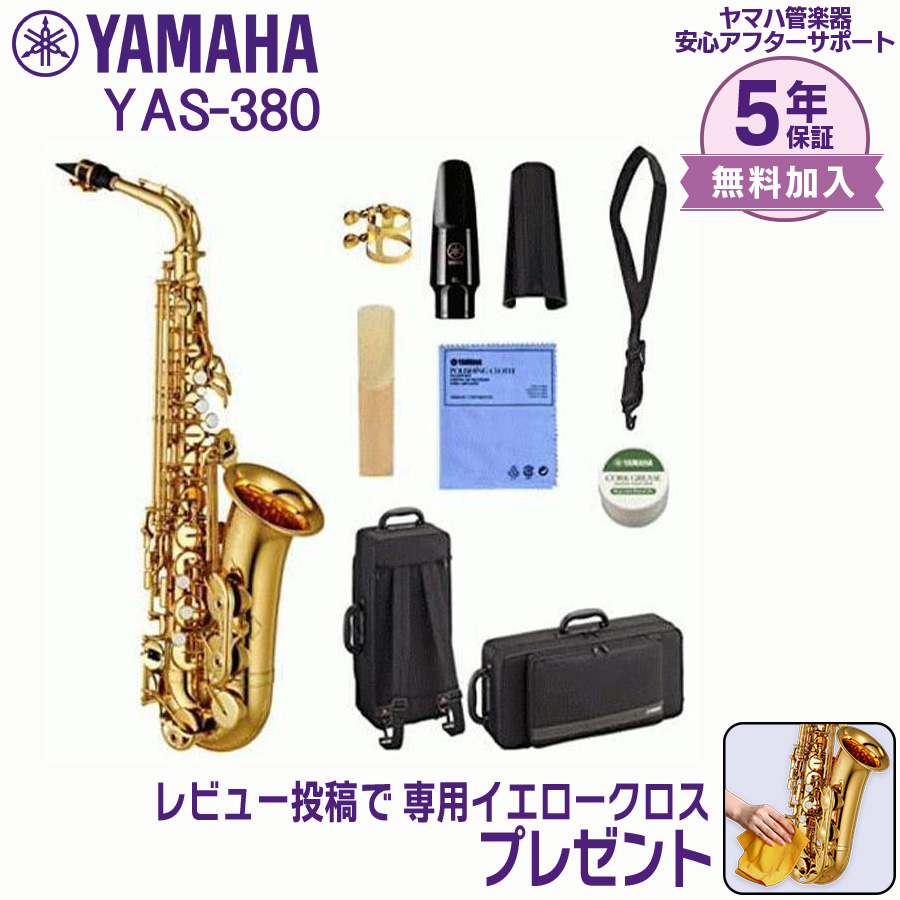 YAMAHA（ヤマハ） 【新品をお届け・純正品】ヤマハ 管楽器 アルト