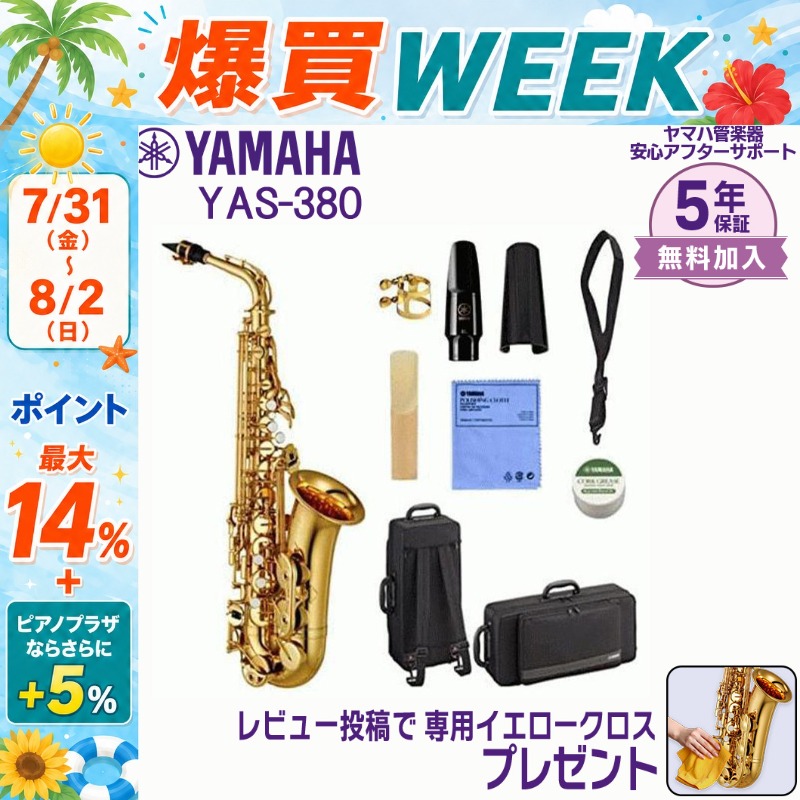 YAMAHA（ヤマハ） 【8/2まで☆さらにポイント+5％】【新品をお届け