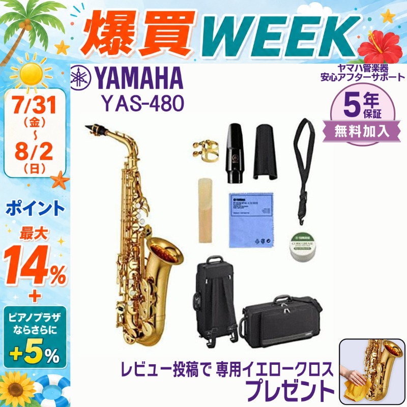 YAMAHA（ヤマハ） 【8/2まで☆さらにポイント+5％】【新品をお届け