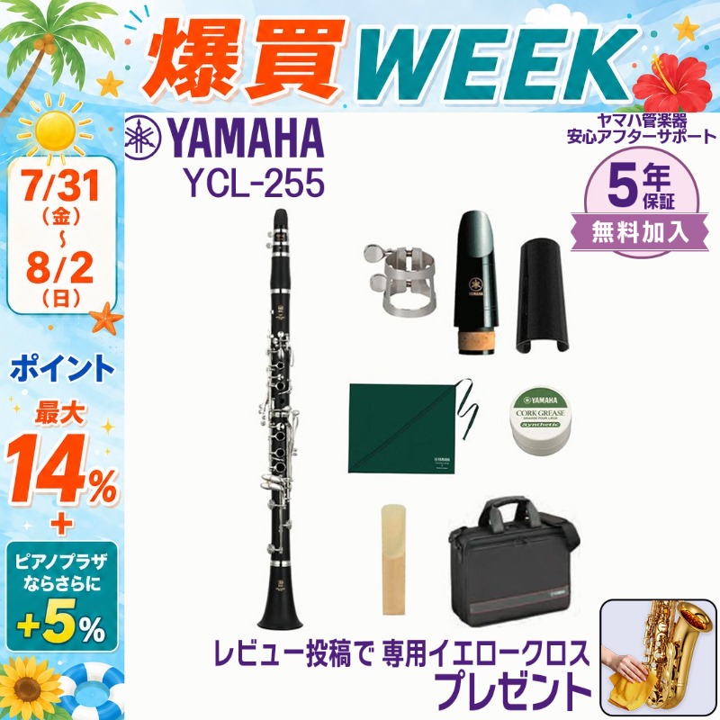 YAMAHA（ヤマハ） 【8/2まで☆さらにポイント+5％】【新品をお届け