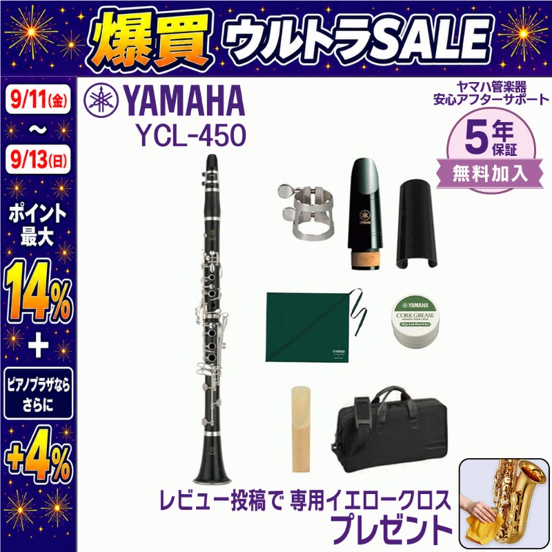 YAMAHA クラリネット YCL-450 木製 マウスピース4C付 純正ケース YAMAHA（ヤマハ） 【9/11〜ポイント最大14%】【新品をお届け・純正品