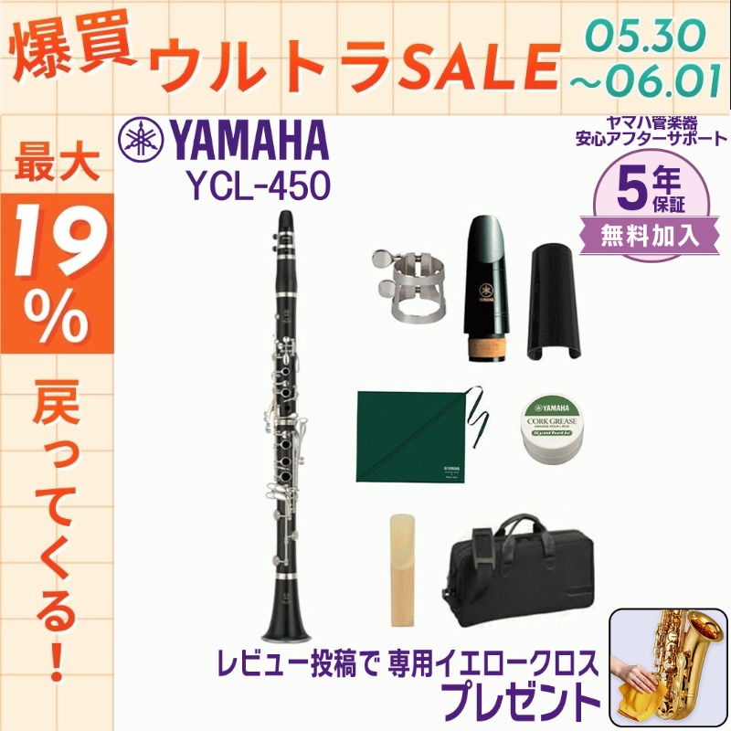 総メンテナンス済みYAMAHA CL450 完全整備　試奏確認済み　良音　美品 YAMAHA（ヤマハ） 【5/30〜☆ポイント最大19％】【新品をお届け・純正