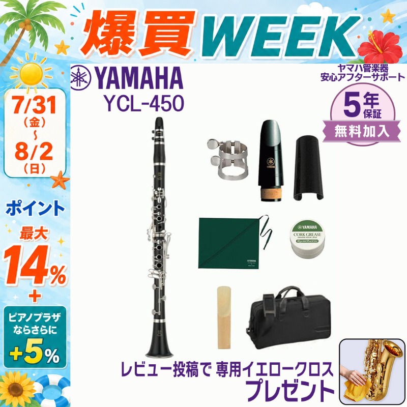 Ycl 450 クラリネット 金色 ケース YAMAHA YCL-450 ヤマハ グラン