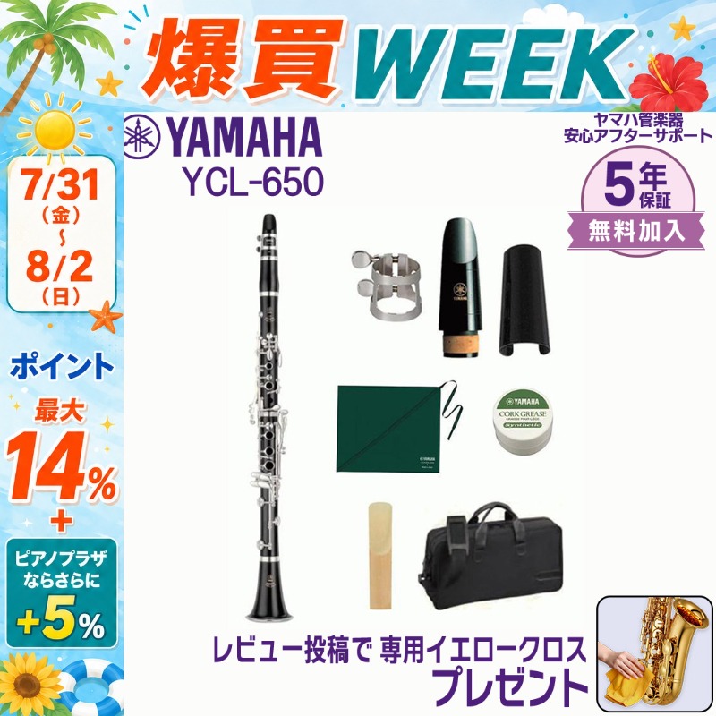 YAMAHA（ヤマハ） 【8/2まで☆さらにポイント+5％】【新品をお届け