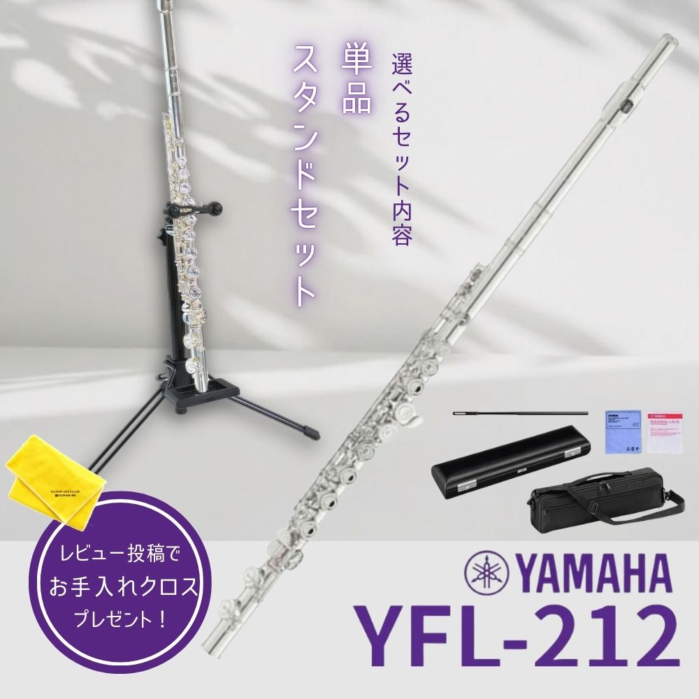 美品！YAMAHAのフルート『YFL-212』！ YAMAHA（ヤマハ） 【新品をお届け・純正品】ヤマハ 管楽器 フルート