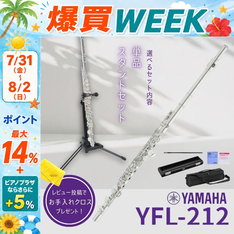 YAMAHA（ヤマハ） 【新品をお届け・純正品】ヤマハ 管楽器 フルート