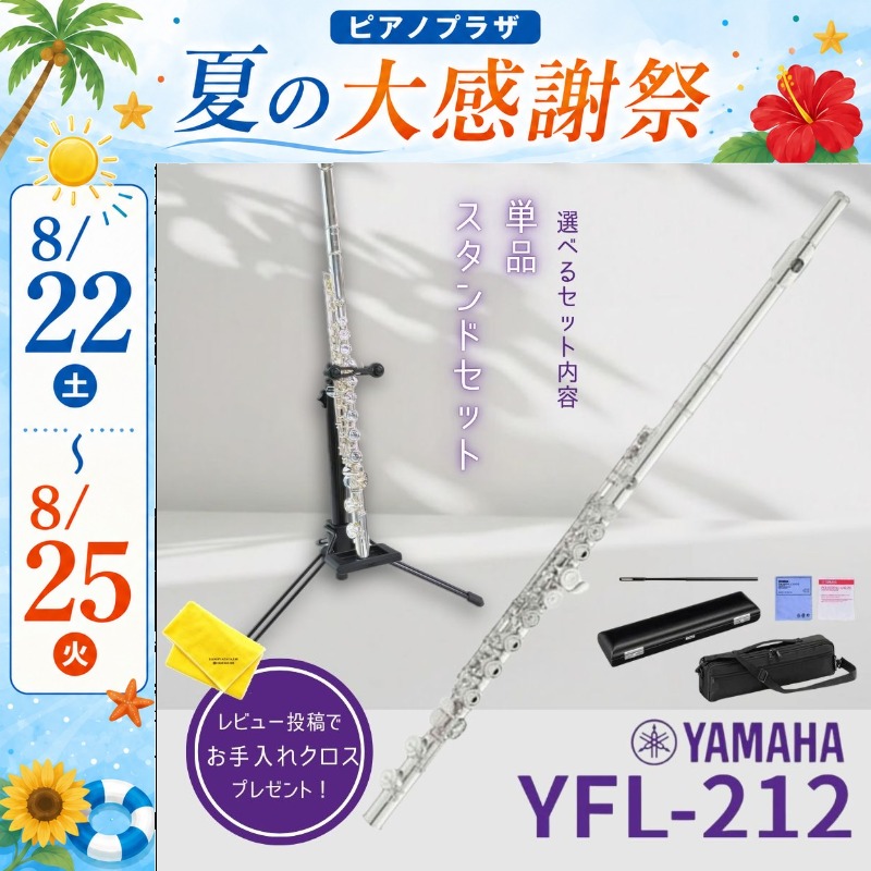 YAMAHA（ヤマハ） 【新品をお届け・純正品】ヤマハ 管楽器 フルート