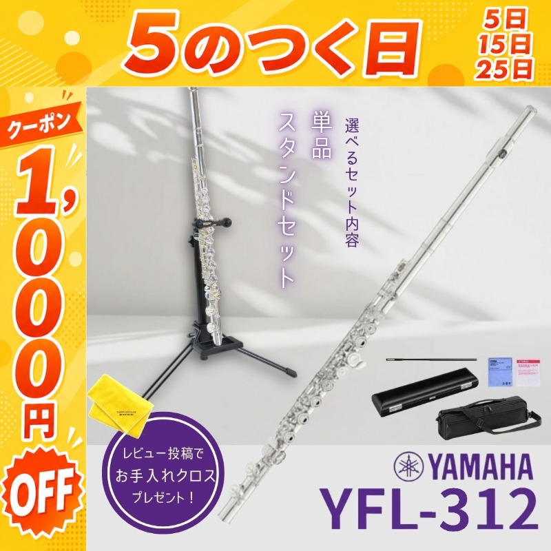 YAMAHA（ヤマハ） 【新品をお届け・純正品】ヤマハ 管楽器 フルート