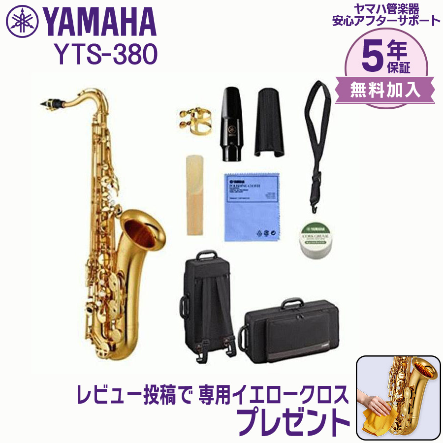 YAMAHA（ヤマハ） 【新品をお届け・純正品】ヤマハ 管楽器 テナー
