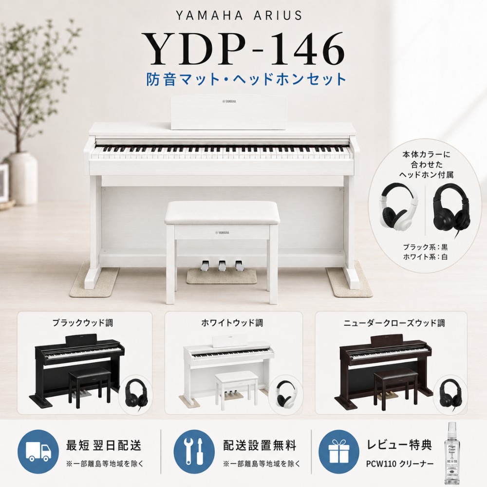 ARIUS 【初心者安心セット】【最短翌日配送】【組立設置納品】YAMAHA
