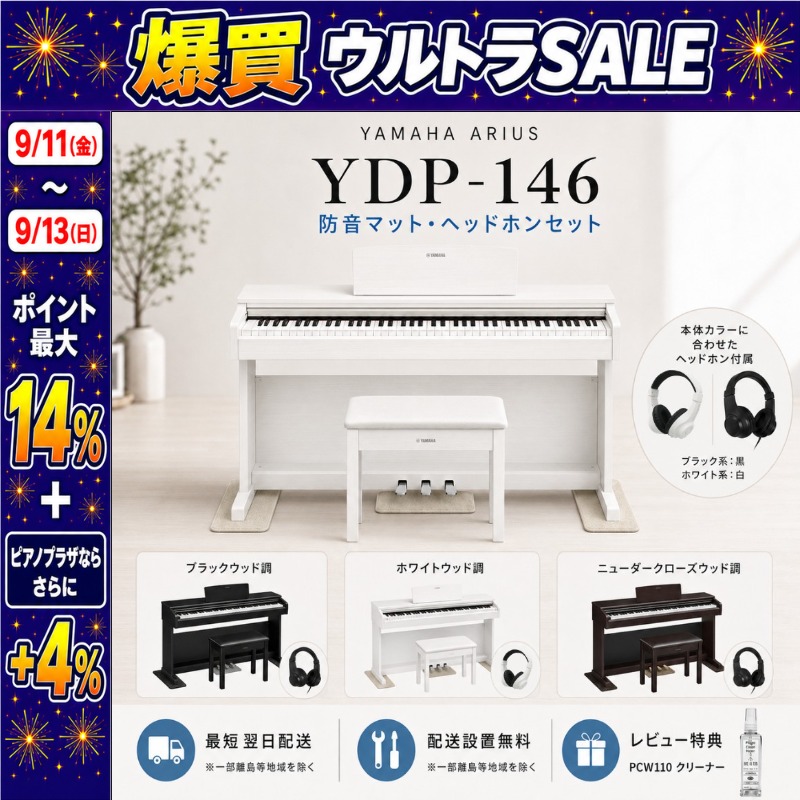 ARIUS 【初心者安心セット】【最短翌日配送】【組立設置納品】YAMAHA