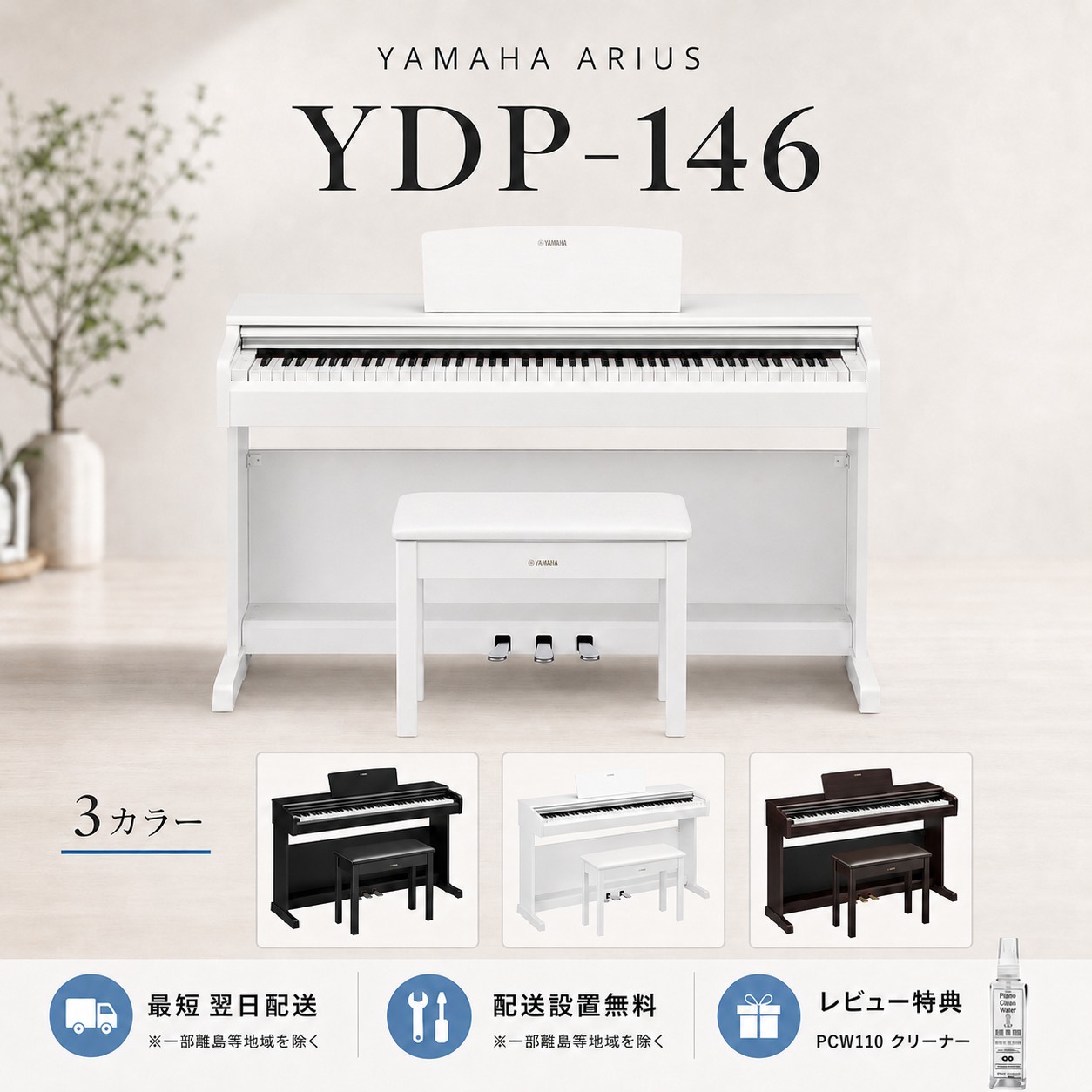 ARIUS 【最短翌日配送】【組立設置納品】YAMAHA ヤマハ 電子ピアノ YDP