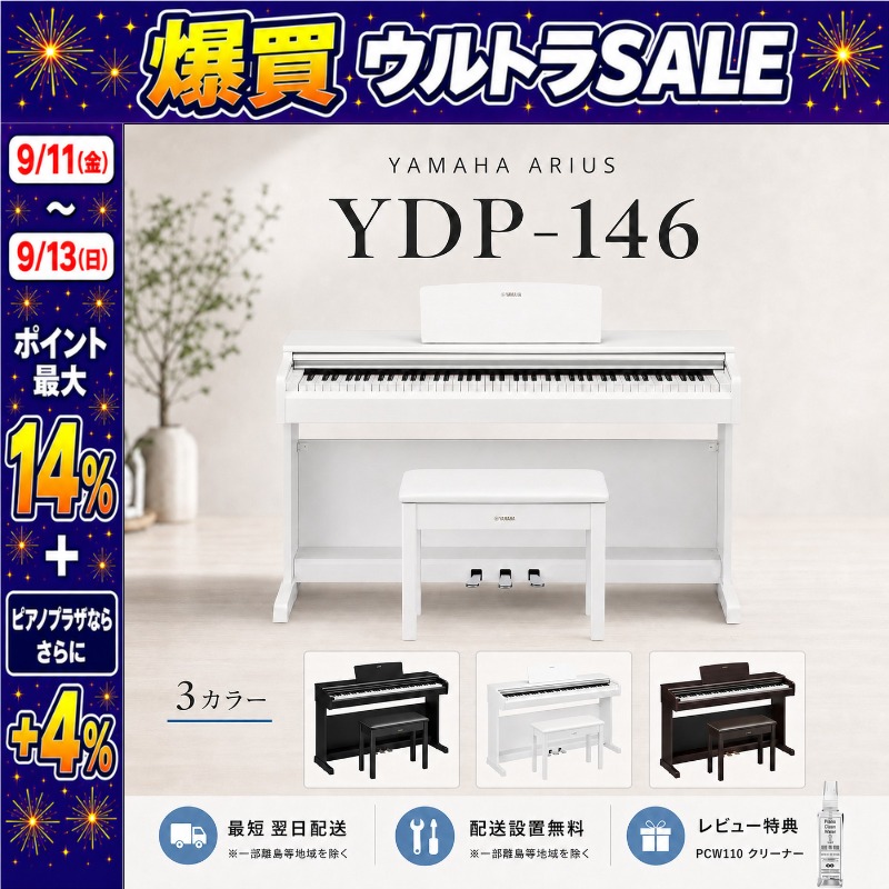 ARIUS 【最短翌日配送】【組立設置納品】YAMAHA ヤマハ 電子ピアノ YDP