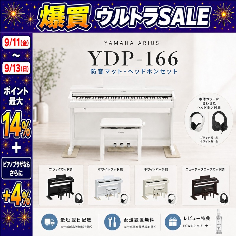 ARIUS 【初心者安心セット】【最短翌日配送】【組立設置納品】YAMAHA