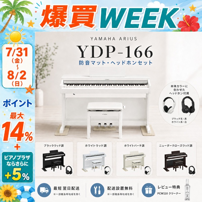 ARIUS 【初心者安心セット】【最短翌日配送】【組立設置納品】YAMAHA