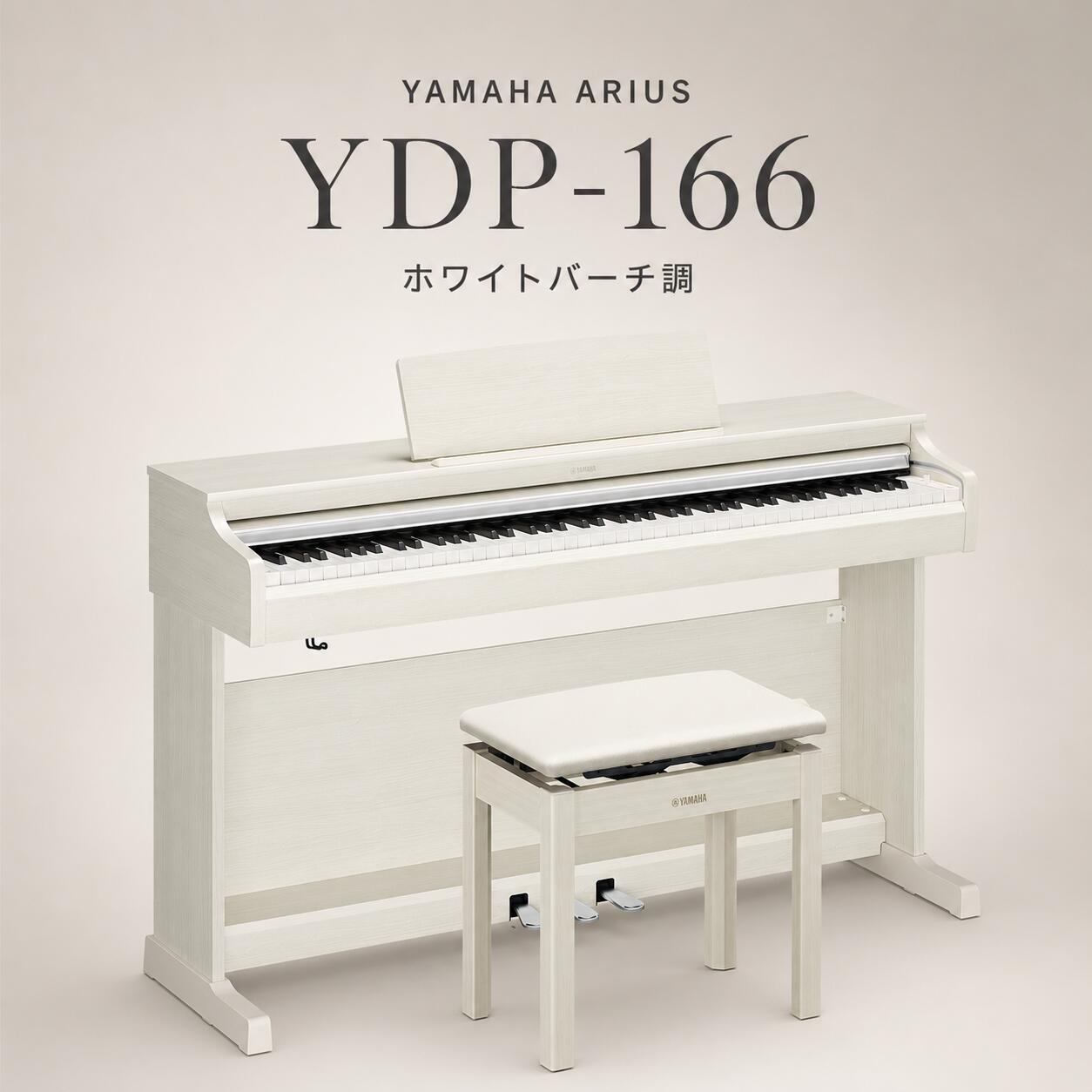 ARIUS 【最短翌日配送】【組立設置納品】YAMAHA ヤマハ 電子ピアノ YDP