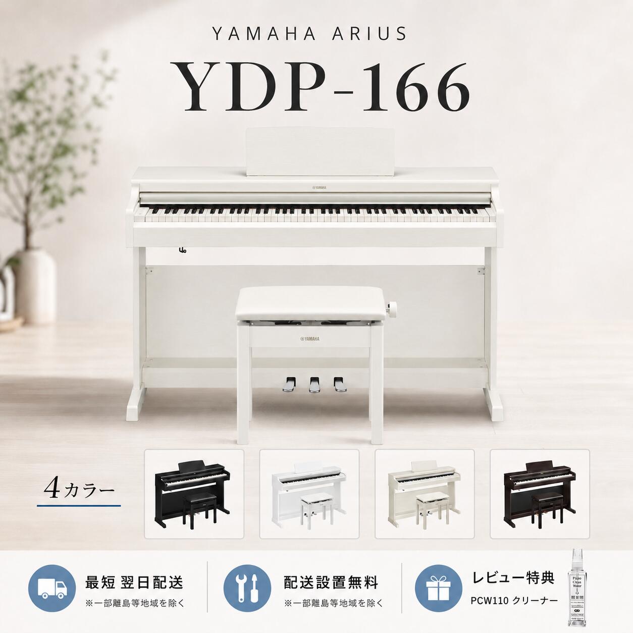 ARIUS 【最短翌日配送】【組立設置納品】YAMAHA ヤマハ 電子ピアノ YDP