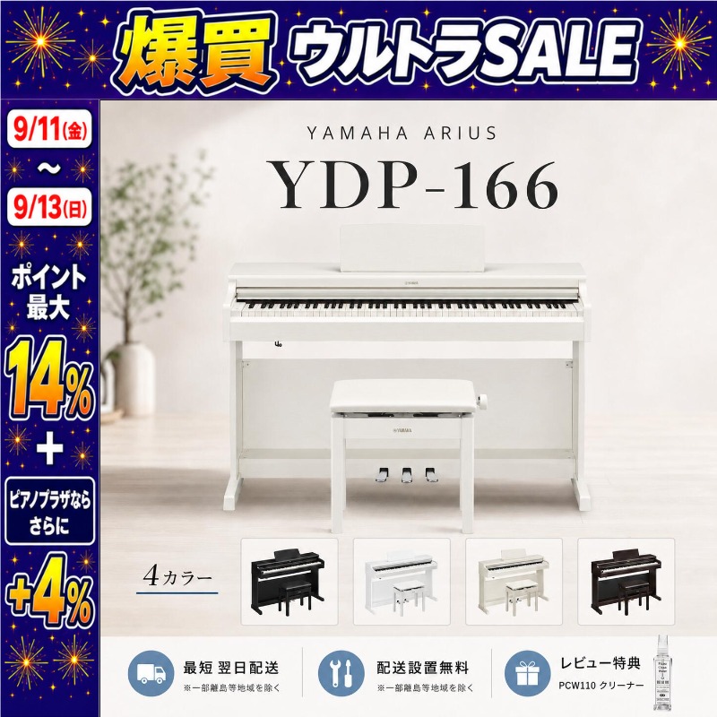 ARIUS 【最短翌日配送】【組立設置納品】YAMAHA ヤマハ 電子ピアノ YDP