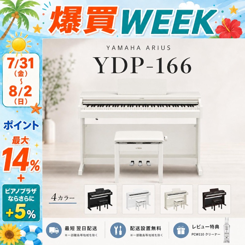 ARIUS 【最短翌日配送】【組立設置納品】YAMAHA ヤマハ 電子ピアノ YDP