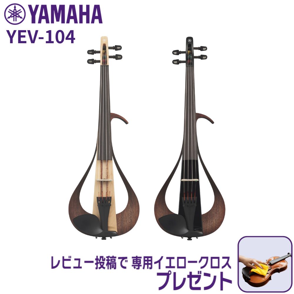 最短翌日お届け】YAMAHA ヤマハ バイオリン エレクトリックバイオリン