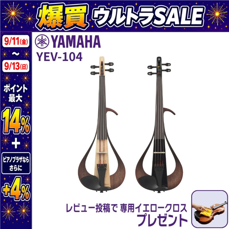 9/11〜ポイント最大14%】【最短翌日お届け】YAMAHA ヤマハ バイオリン