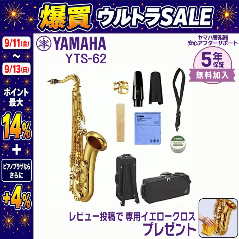 Yamaha YTS-62 付属品セット YAMAHA（ヤマハ） 【9/13まで！ポイント最大14%】【新品をお届け・純正