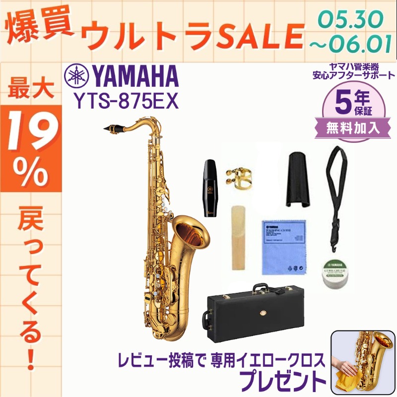 【美品】YAMAHA ヤマハ純正 テナーサックスケース YTS-875EX付属品 YAMAHA（ヤマハ） 【5/30〜☆ポイント最大19％】【新品をお届け・純正