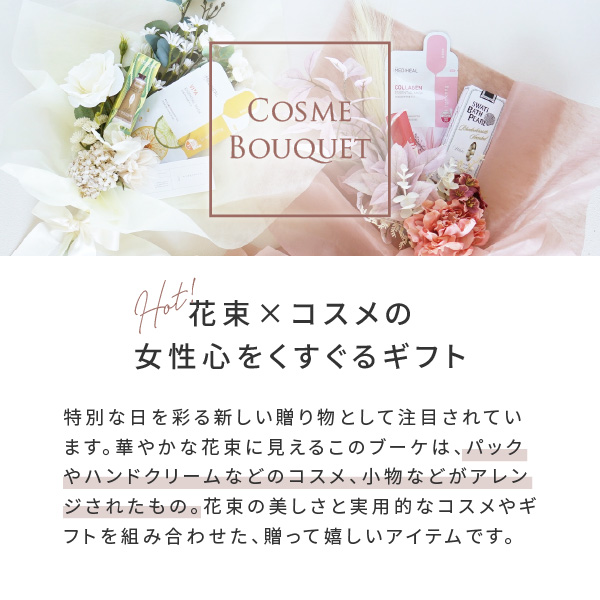 ヤマメ様コスメブーケ