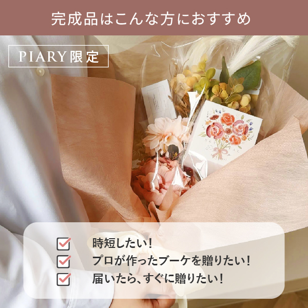コスメブーケ(完成品)【3点】テラコッタ : PIARY Yahoo!店