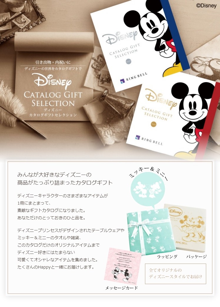カタログギフト 引き出物 引出物 結婚内祝い 出産内祝い 内祝 快気祝い 香典返し お返し ギフトカタログ 結婚 ディズニーカタログギフトセレクション Rb071 Piary Yahoo 店 通販 Yahoo ショッピング