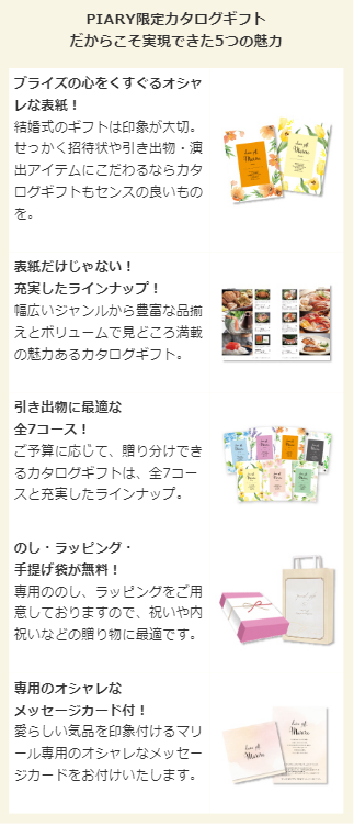 カタログギフト 引き出物 引出物 結婚内祝い 出産内祝い 内祝 快気祝い 香典返し お返し ギフトカタログ 結婚式 カタログギフト マリール :  cg147 : PIARY Yahoo!店 - 通販 - Yahoo!ショッピング