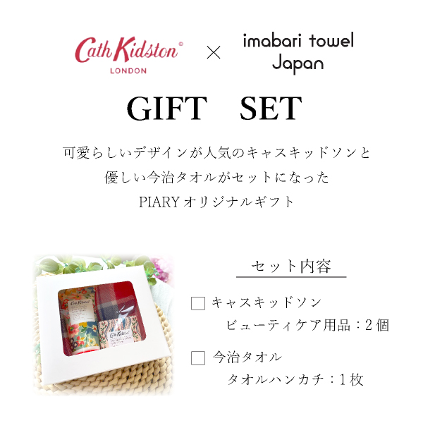 PIARY限定】Cath Kidstonビューティーケア+タオルハンカチギフト