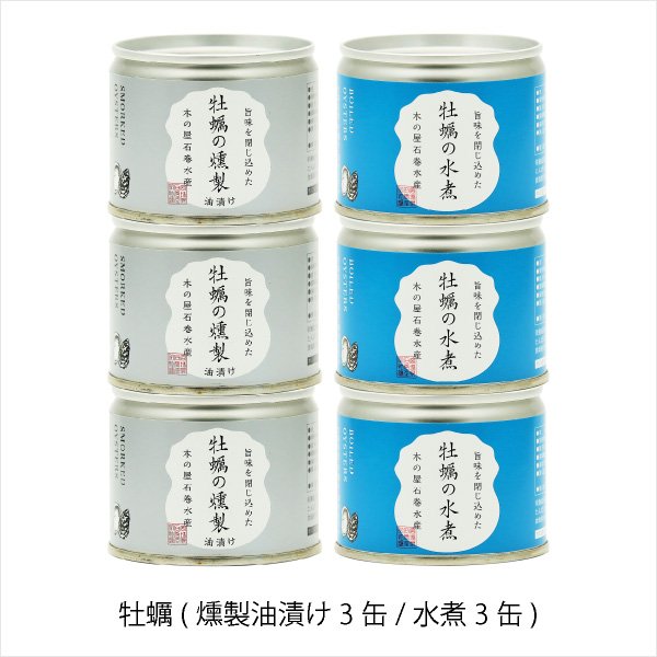 送料無料] 木の屋石巻水産 牡蠣缶詰(燻製油漬け3缶/水煮3缶)6缶 :zfol0184:PIARY Yahoo!店 - 通販 -  Yahoo!ショッピング