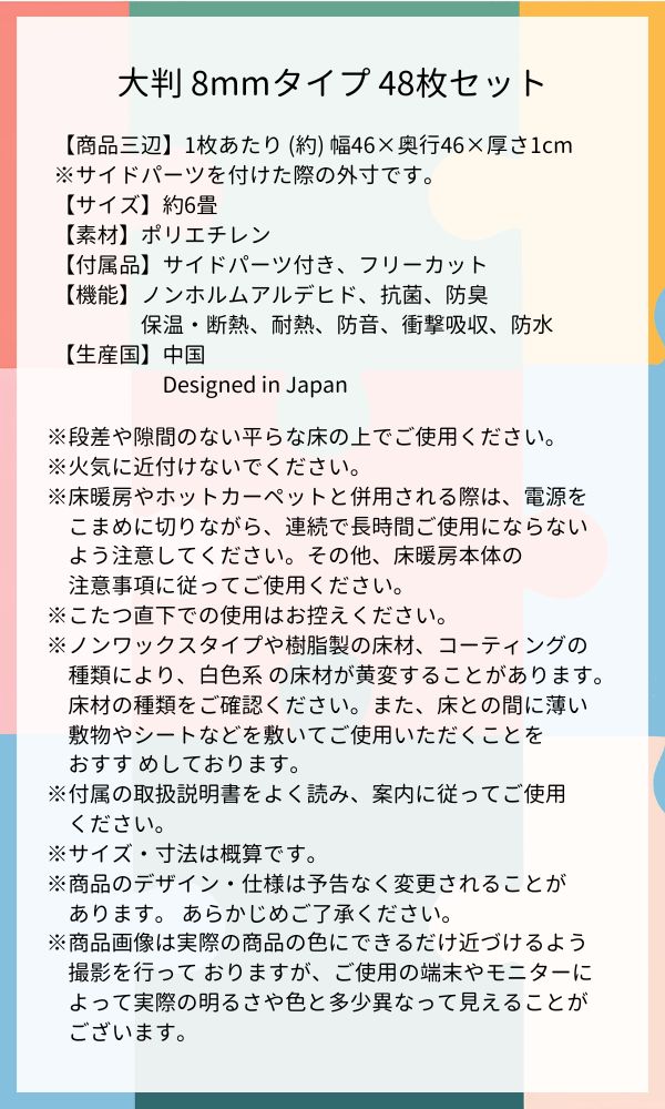 ジョイントマット 48枚セット 45cm角 尺五 8mm厚 6畳用 サニーサイド 