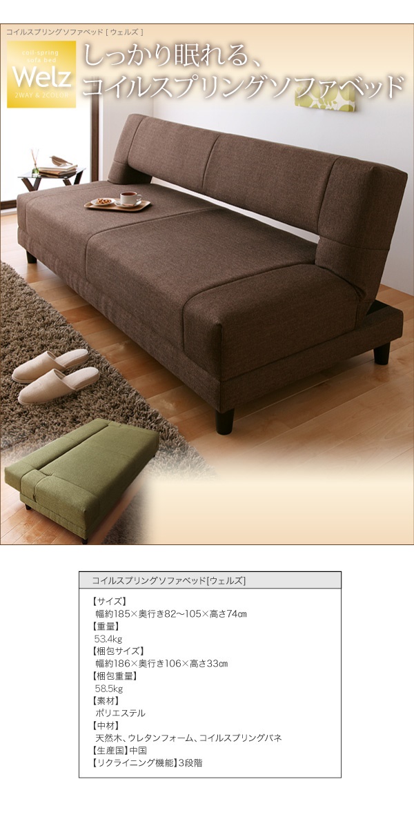 コイルスプリングソファベッド Welz ウェルズ 3.5人掛け　ブラウン
