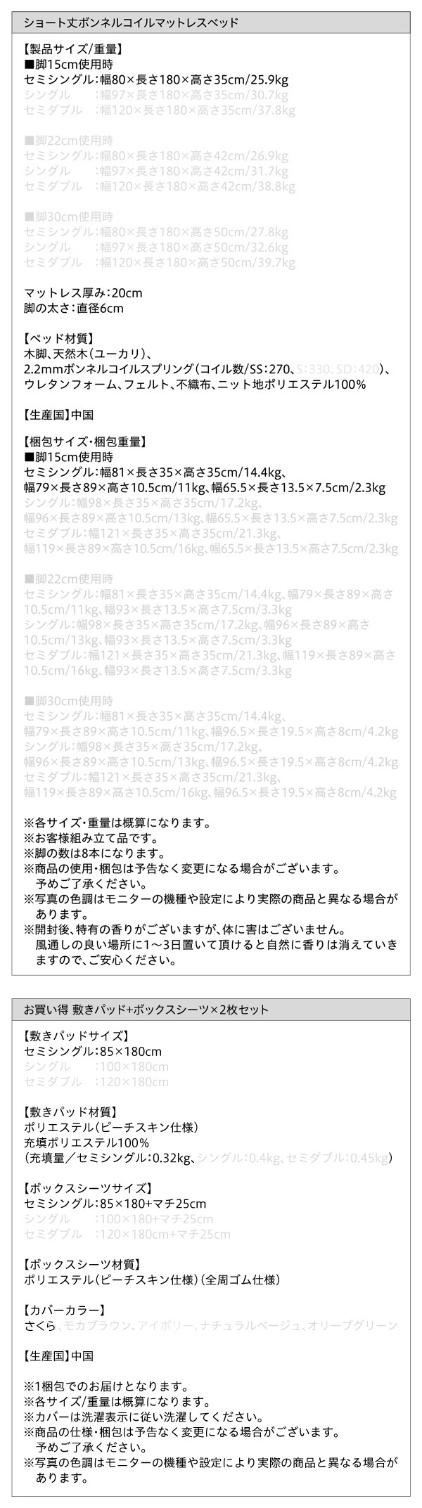 新・ショート丈脚付きマットレスベッド ボンネルコイルマットレスタイプ セミシングル ショート丈 脚15cm さくら