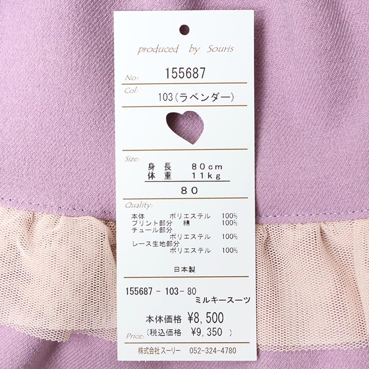 Souris（スーリー） ミルキースーツ ティアード 切替 日本製 上下