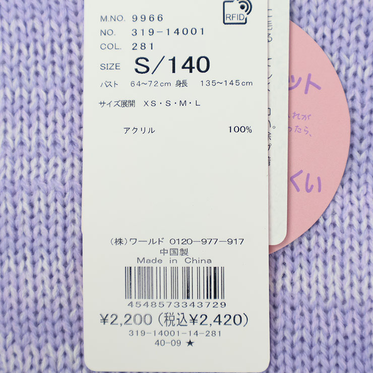 PINK-latte（ピンクラテ） ジュニア 短丈ニットプルオーバー 薄手