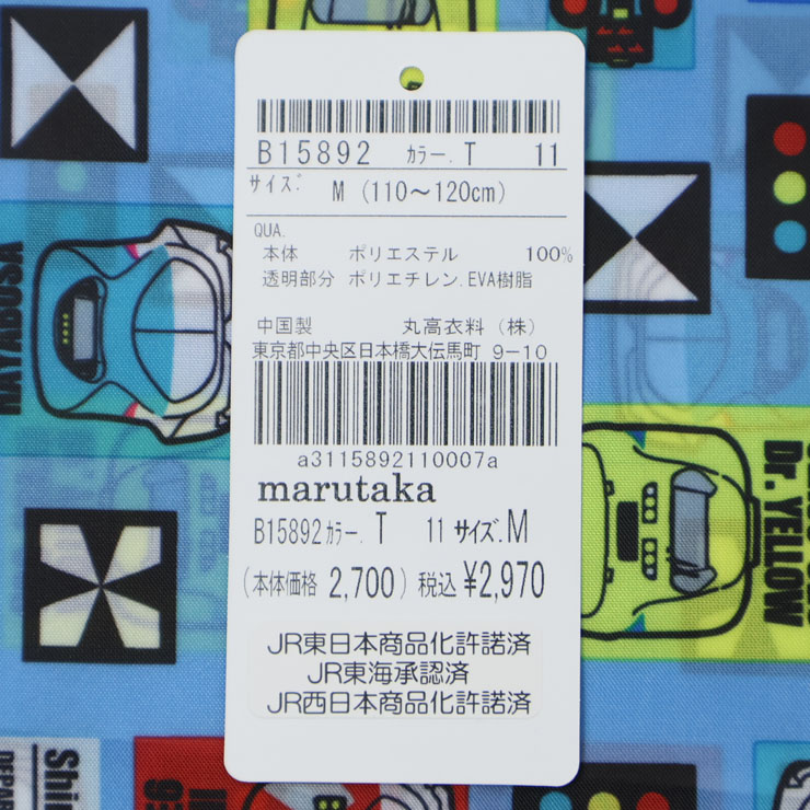 Kids Foret レインコート 新幹線柄 マチ付き こまち はやぶさ