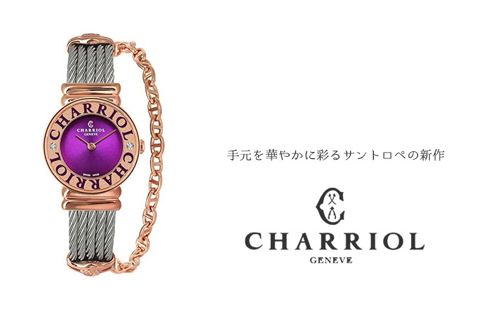 CHARRIOL（シャリオール） 028PCD3.540.566 レディースウオッチ