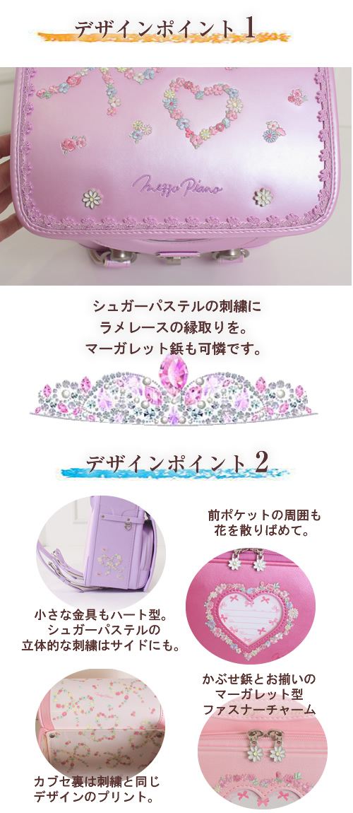 mezzo piano 《 メゾピアノ ランドセル 花の妖精が集うフラワー