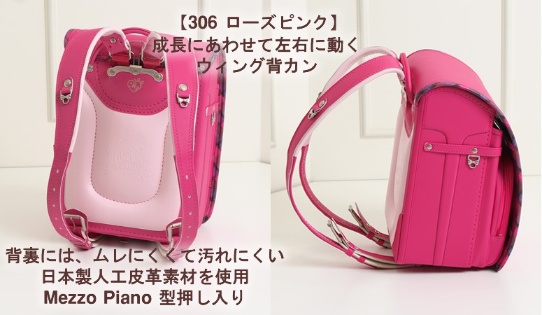 mezzo piano/メゾピアノ ランドセル 女の子