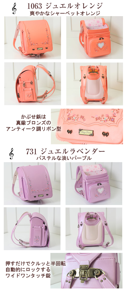 メゾピアノ クレードスコープ ランドセル 女の子 プリンセス 日本製
