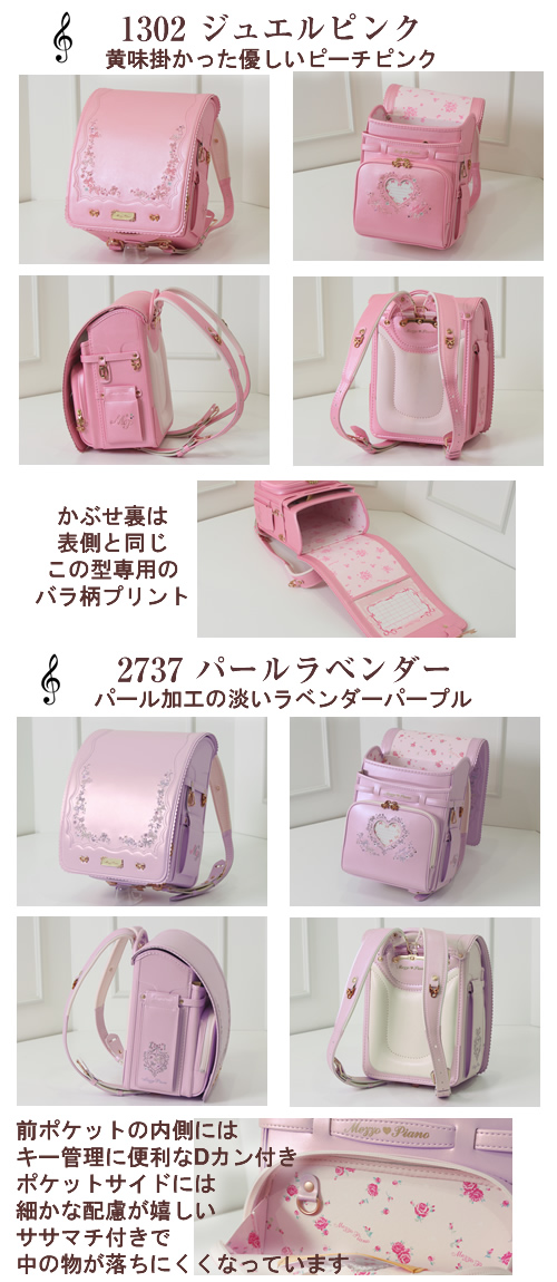 メゾピアノ クレードスコープ ランドセル 女の子 クレーン車 日本製