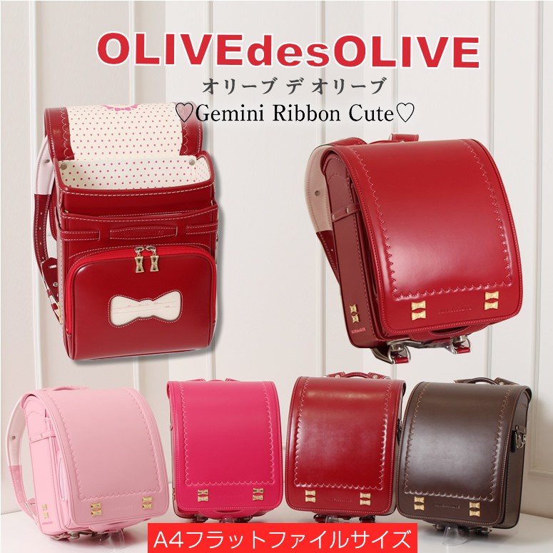 SOLD OUT】OLIVE des OLIVE/オリーブデオリーブ ランドセル 女の子 型