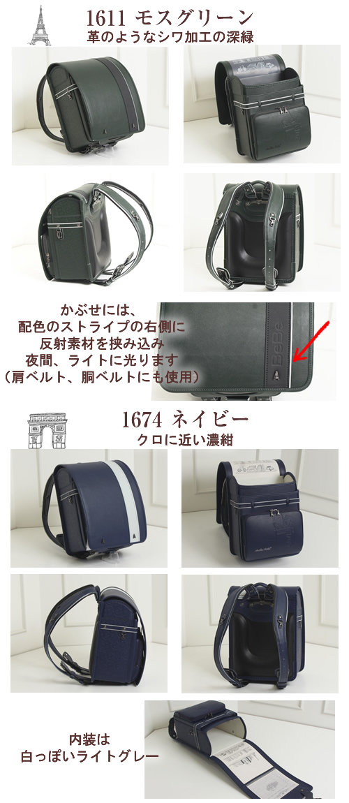 BeBe 《 べべ ベベ ランドセル 男の子 サイド部分全面型押しが自慢 