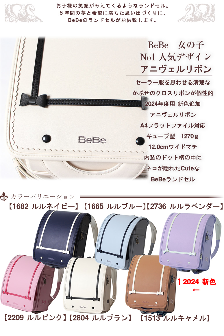 ランドセル BeBe ベベ ドットピンク 新品未使用品 - こども用バッグ