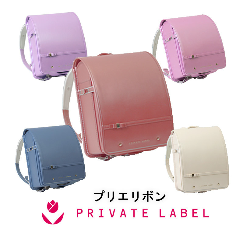 SOLD OUT プライベートレーベル ランドセル クラシックリボン Private 