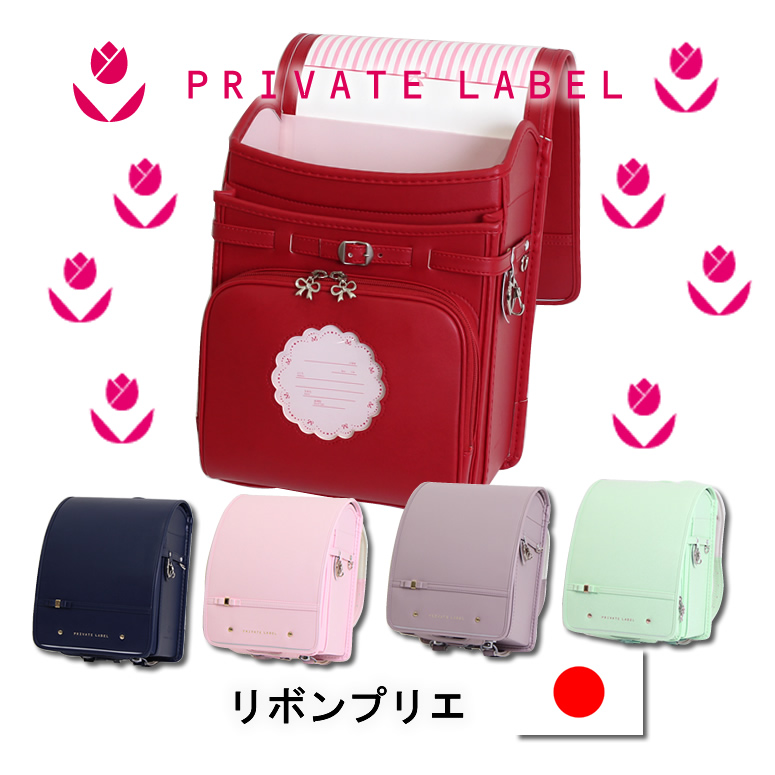 プライベートレーベル Private Label 大人びた上品さ プリエリボン 》光る 全方向反射 スゴ軽 軽量 軽い 1250g ランドセル 女の子  ご入学 大容量12.5cmマチ : 0114-3806 : ランドセル ワールド 14 ブランド - 通販 - Yahoo!ショッピング