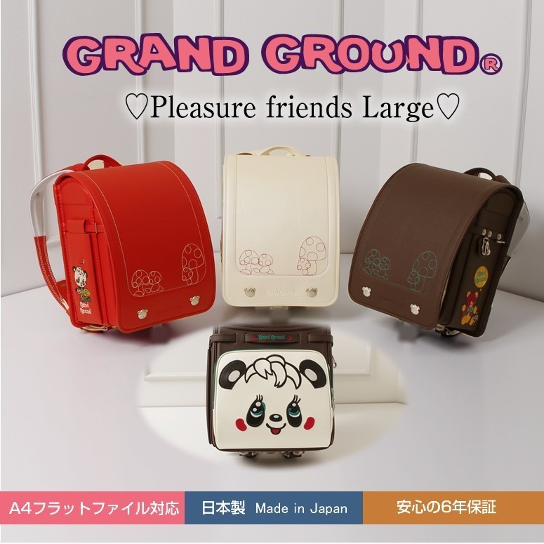 SOLD OUT】Grand Ground/グラグラ ランドセル 女の子 型落ち 在庫処分 『プレジャーフレンズ ラルジュ』 パンダデザイン  コットンキャンディーは完売 : 0117-8802 : ランドセル ワールド 14 ブランド - 通販 - Yahoo!ショッピング